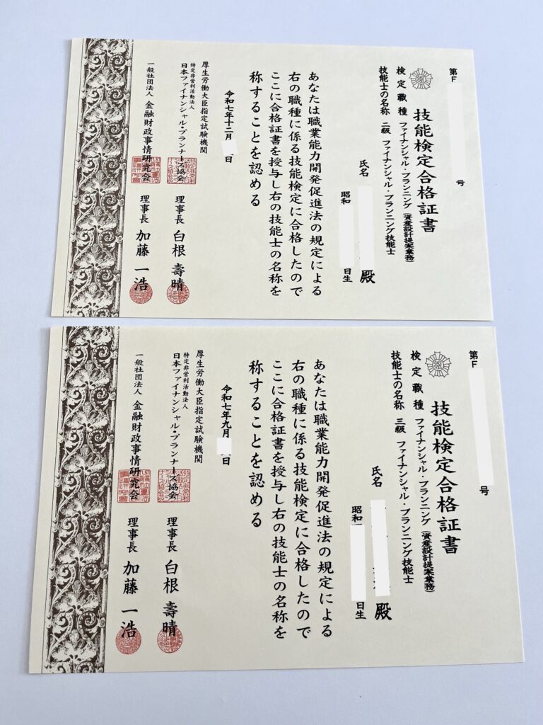 実際のFP検定合格証書