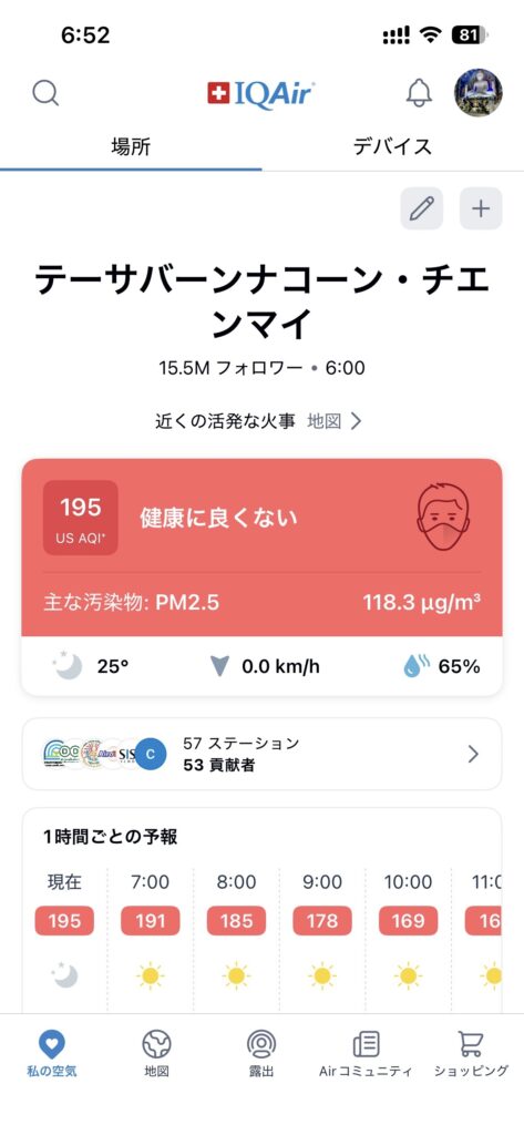 IQAirアプリのPM2.5確認画面スクリーンショット