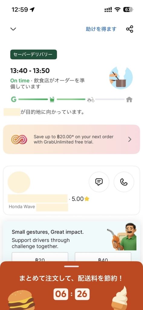 Grabフードのアプリ画面（注文中）のスクリーンショット