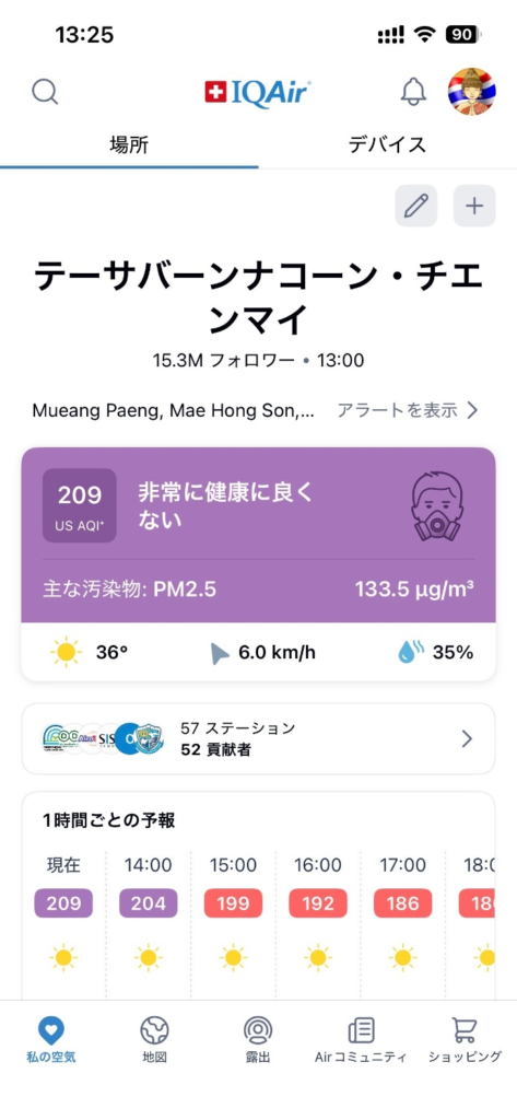 IQAirアプリの画面スクリーンショット