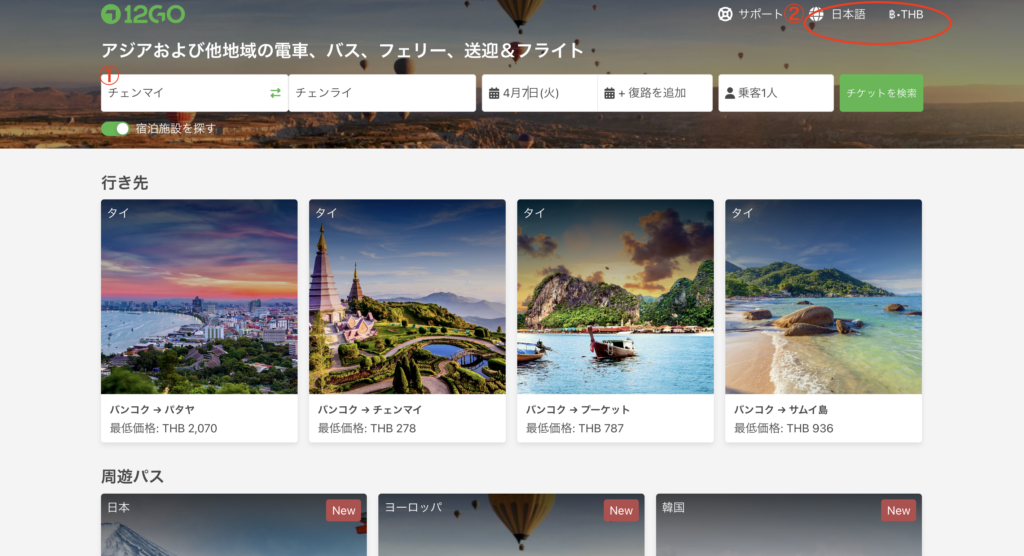 12Goのホーム画面のスクリーンショット