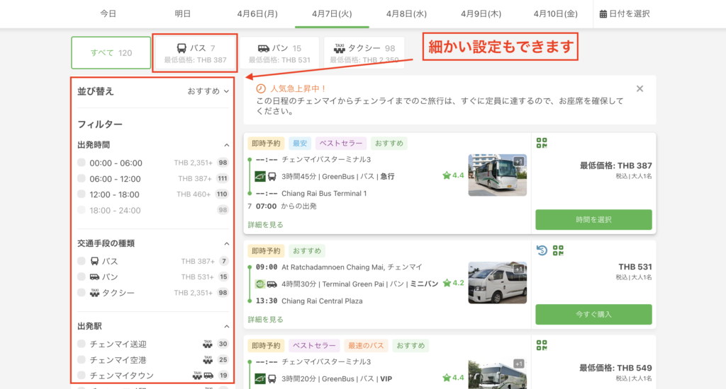 12Goの予約サイトの画面