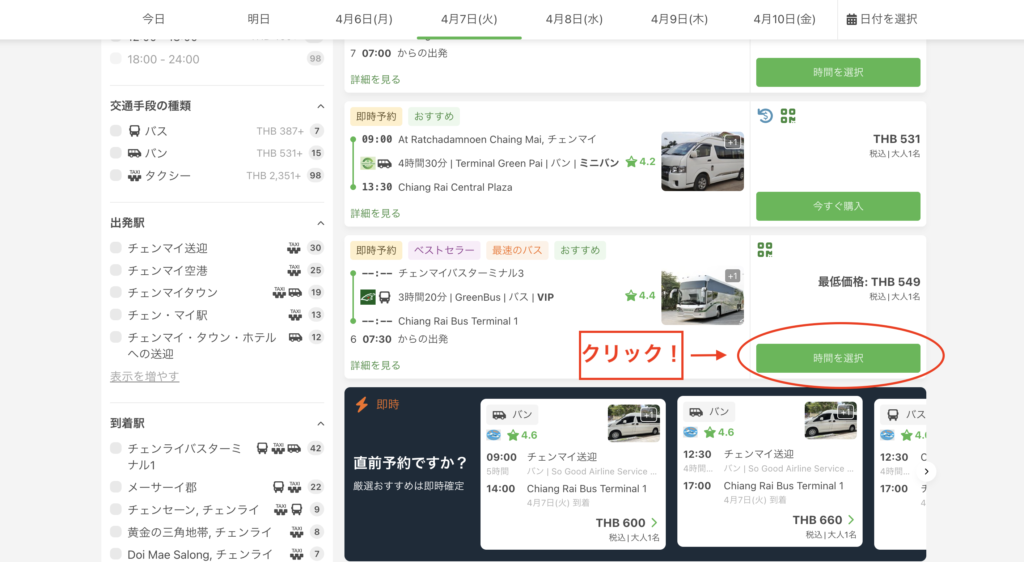 12Goの予約サイトの画面、『時間を選択』に赤丸で囲まれている