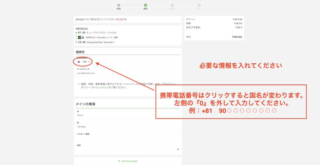 12Goの予約サイトの連絡先等の入力画面