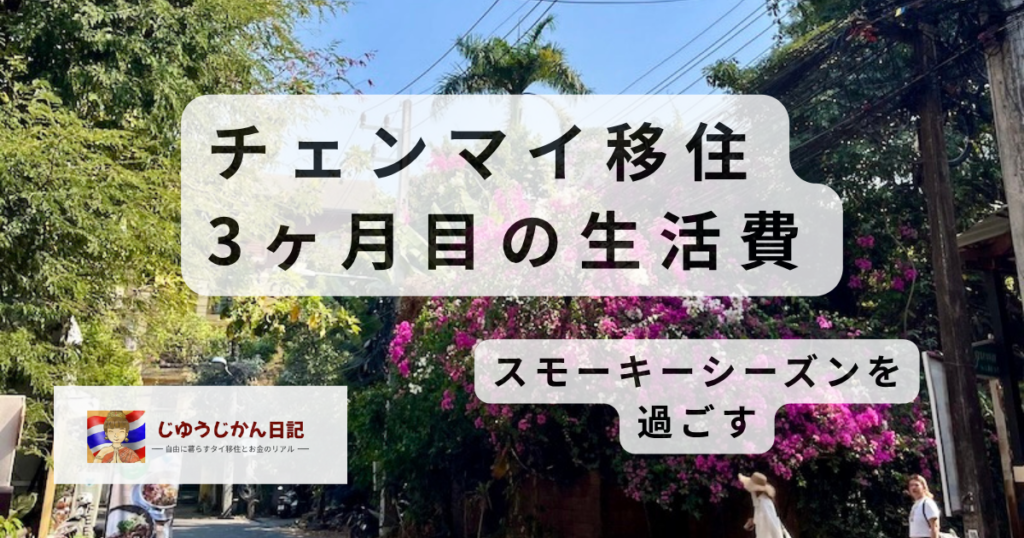 チェンマイの路地に咲くブーゲンビリアと青空
