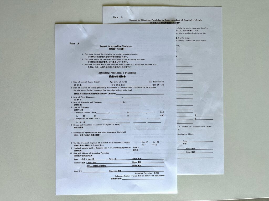 海外療養費制度の申請書の印刷書類2枚