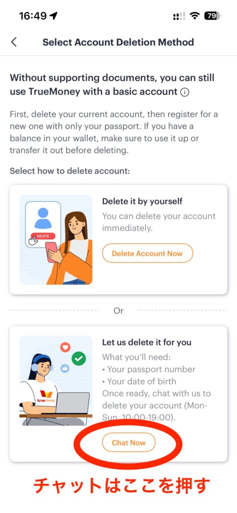 truemoneyアプリ内のChat Nowの書かれたScreenshot