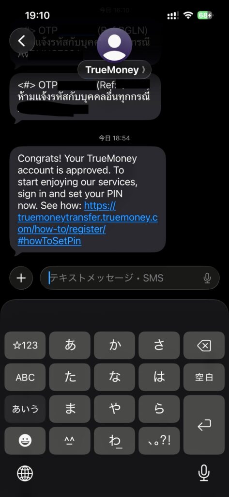 携帯電話のScreenshot、「おめでとうございます!アカウントが承認されました。」と書かれている