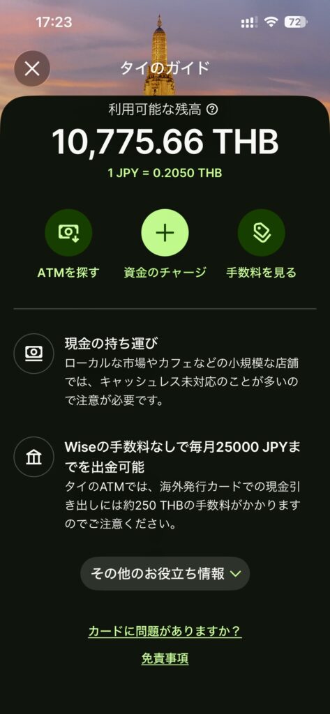 Wiseアプリ画面のScreenshot