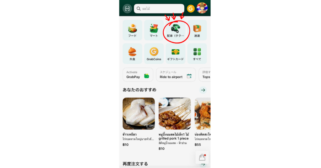  grabアプリのアイフォンでのスクリーショット