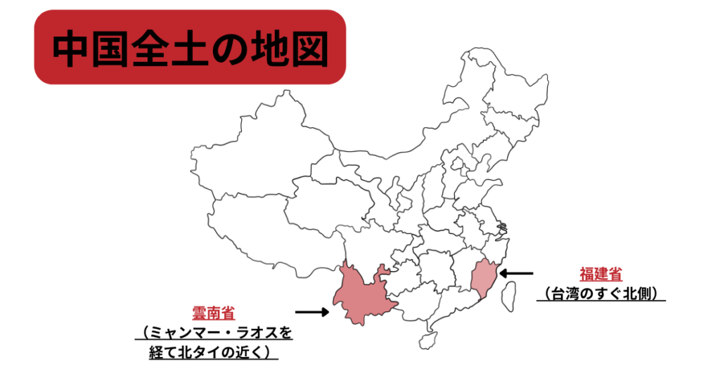中国全土地図：雲南省と福建省を明記