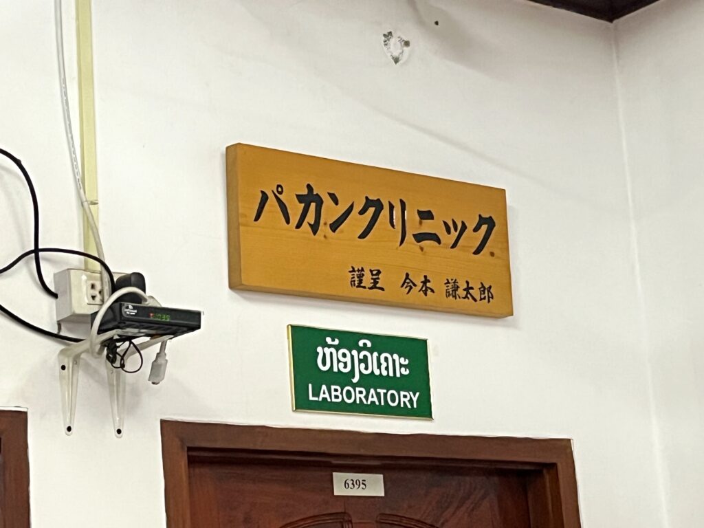 Phakan Arocavet Clinic (パカンクリニック）の壁にある看板、カタカナでパカンクリニックと書いてある