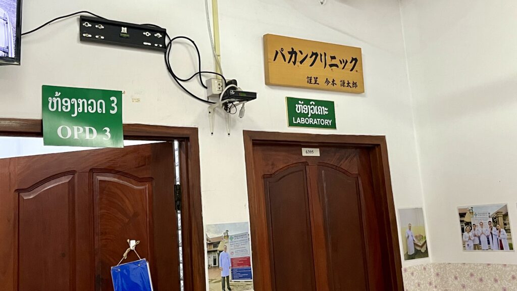 ルアンパバーン・Phakan Arocavet Clinic内にある看板、日本語で『パカンクリニック』と書かれている