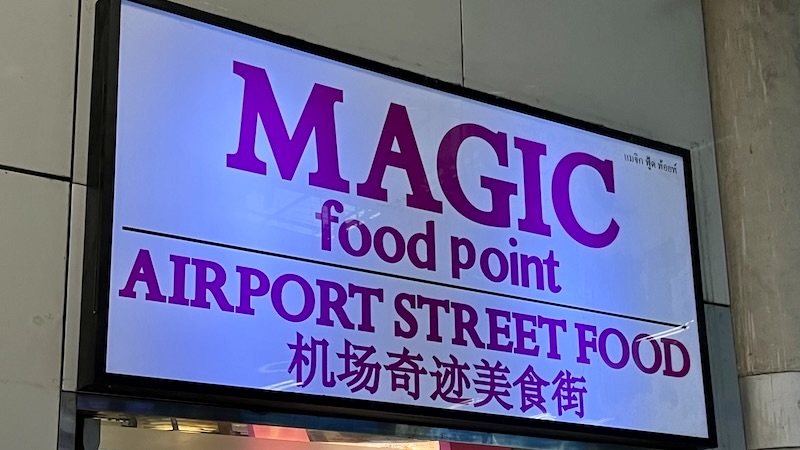 スワンナプーム空港1階にあるMagic Food Pointの看板