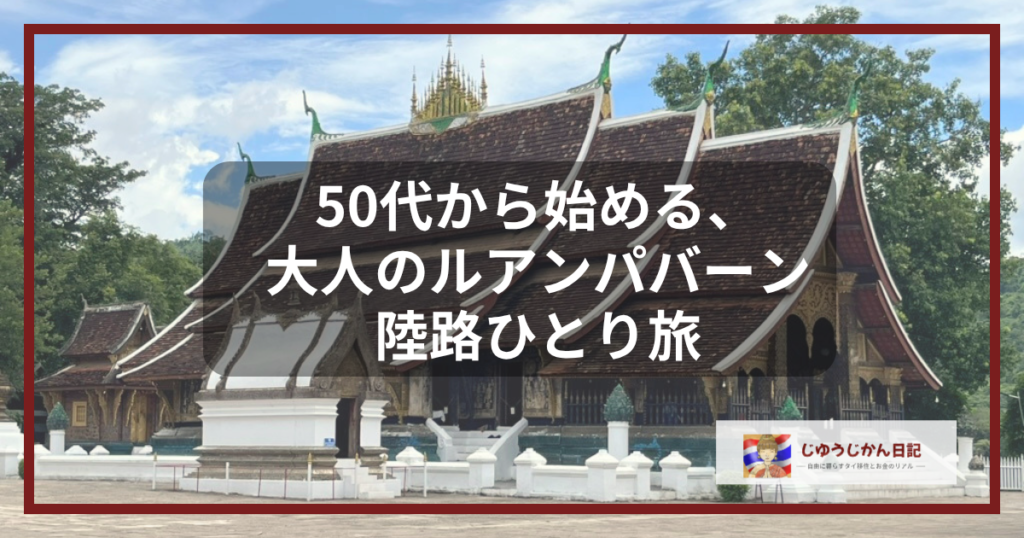ラオス・ルアンパバーンの世界遺産、ワット・シェントーン寺院の美しい本堂と青空