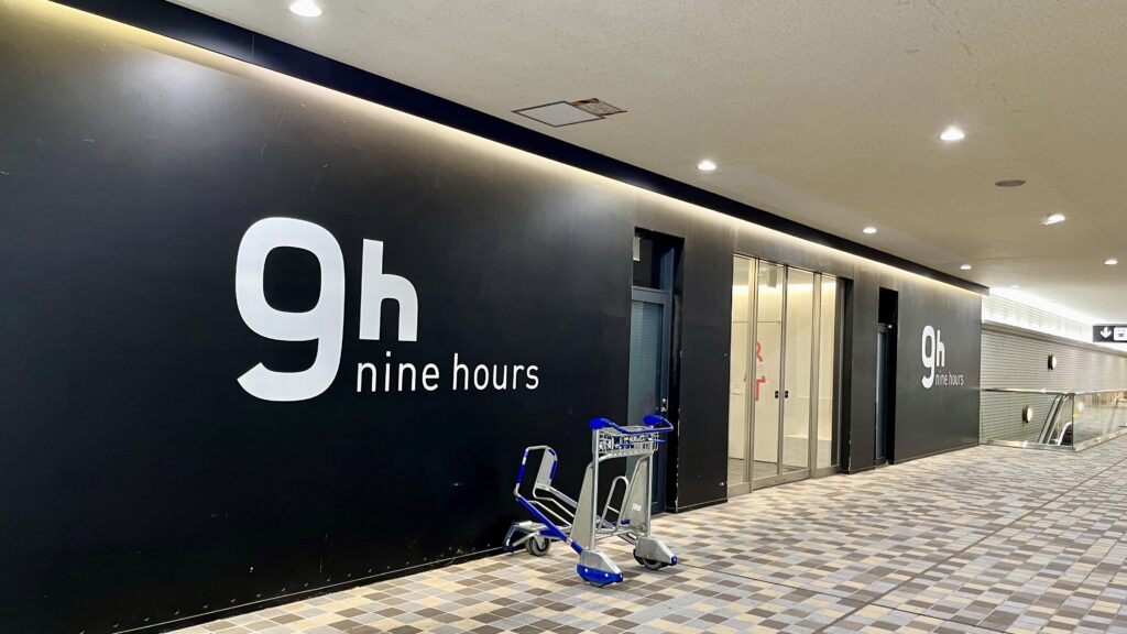 9h nine hours Narita Airport（ナインアワーズ）の入り口
