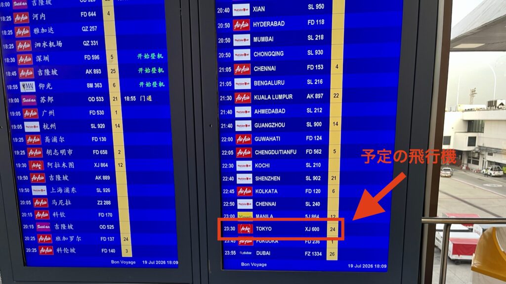 ドンムアン国際空港内の電光掲示板