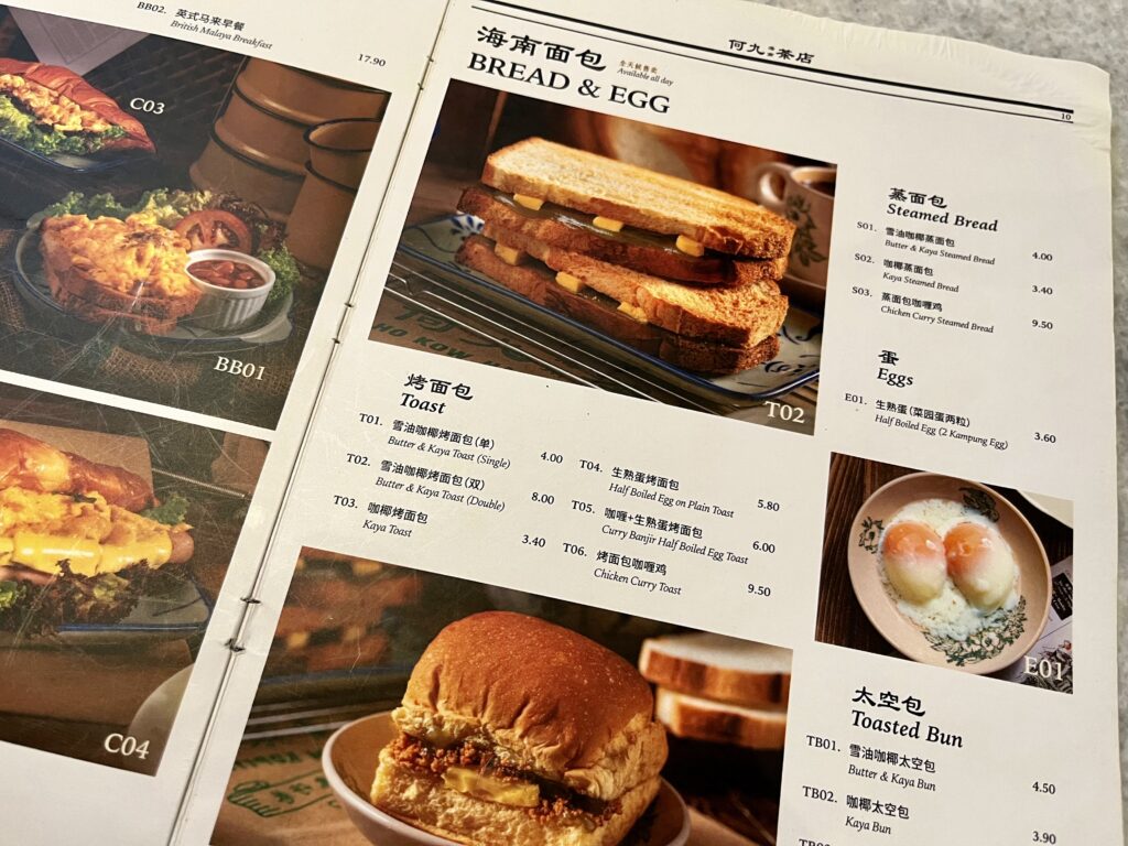 何九海南茶店/ホーカオ・ハイナン・コピティアム（Ho Kow Hainam Kopitiam）のメニュー表