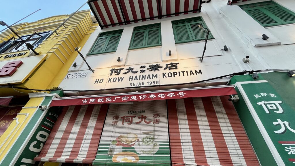 何九海南茶店/ホーカオ・ハイナン・コピティアム（Ho Kow Hainam Kopitiam）の正面