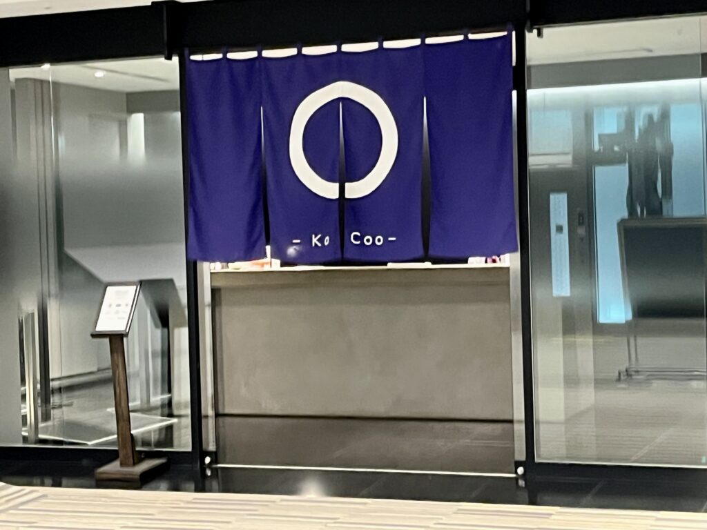 成田国際空第2ターミナルにあるI.A.S.S Superior Lounge -KoCoo-の入り口