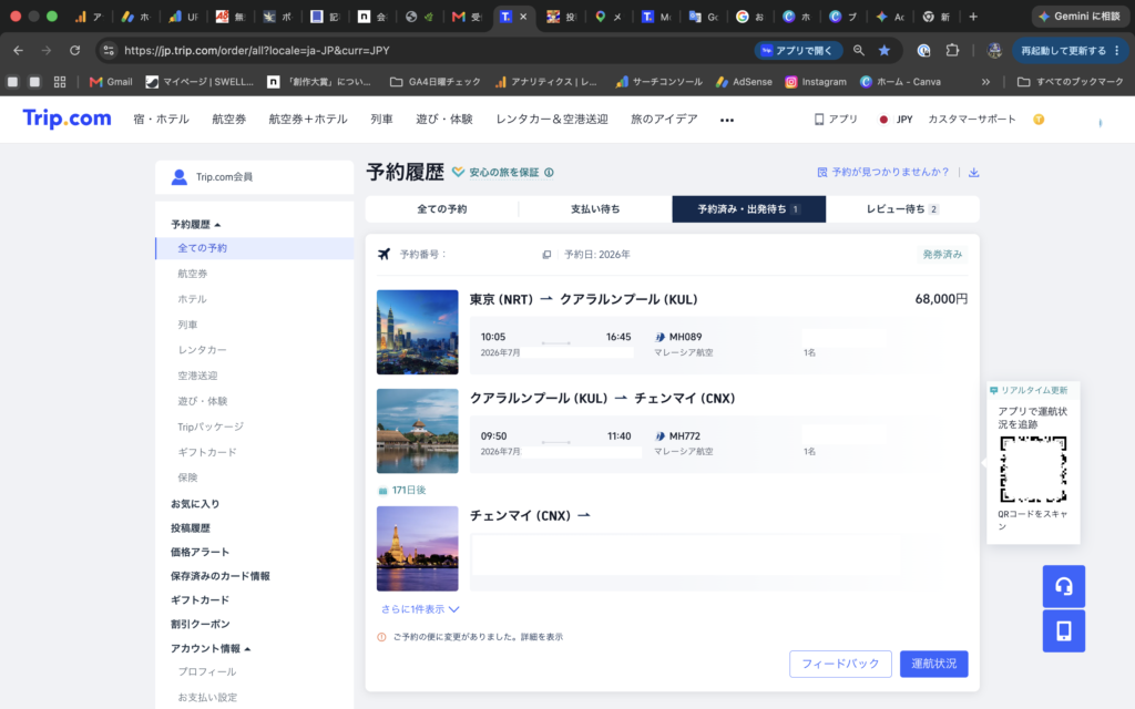実際のTrip.comの予約画面