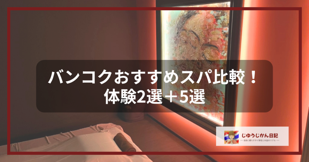 薄暗いマッサージルームの施術ベッドと、オレンジ色のネオンサインで縁取られた、目を閉じた顔の大きなアートパネル