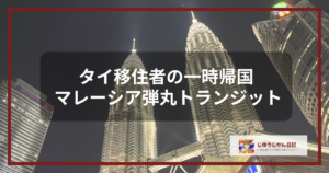 ペトロナスツインタワーの夜景、マレーシア・クアラルンプール