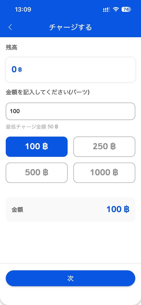 MuvMi(ムーブミー)携帯電話のScreenshot チャージ料金の選択画面