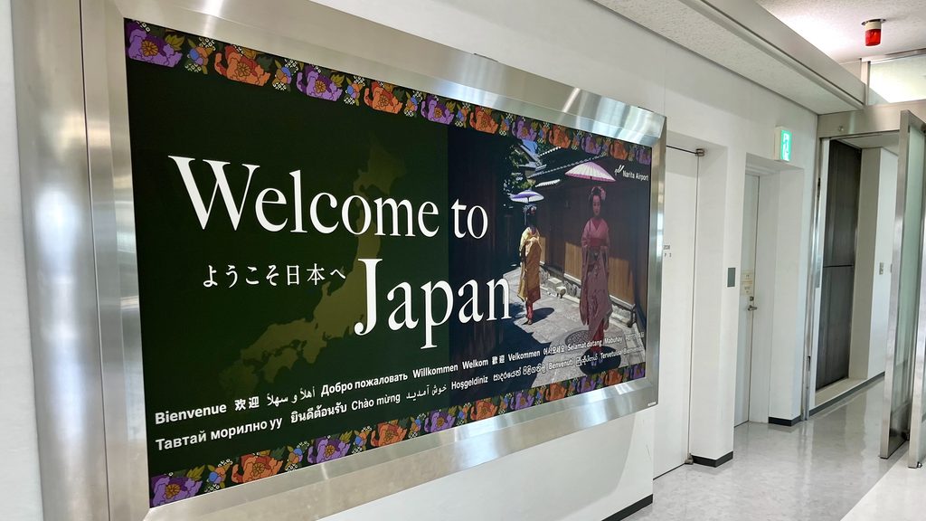 成田国際空港内にある看板