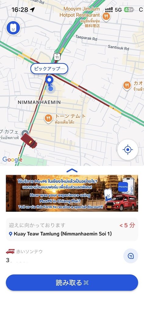 MuvMi(ムーブミー)携帯電話のScreenshot 随時ソンテウと乗客の位置がわかる