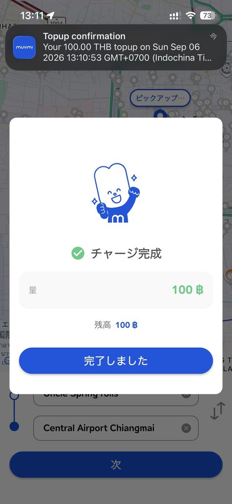 MuvMi(ムーブミー)携帯電話のScreenshot チャージ完了画面