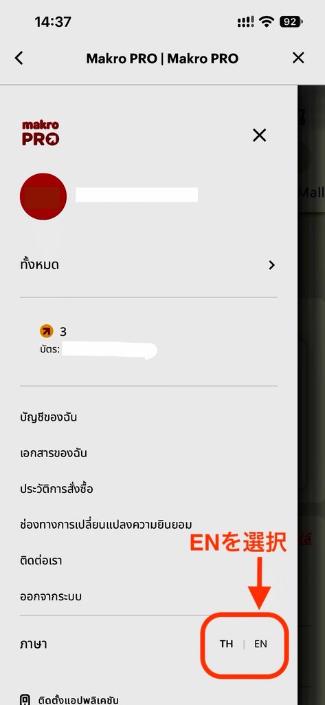 Makro ProアプリのScreenshot、タイ語から英語へ切り替える説明