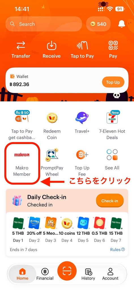 TrueMoneyアプリのトップページのScreenshot